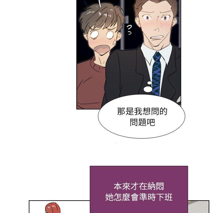 職場秘密戀情 第 20 話 第47页