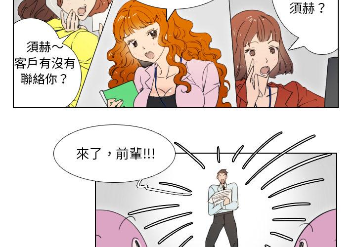 職場秘密戀情 第 2 話 第4页