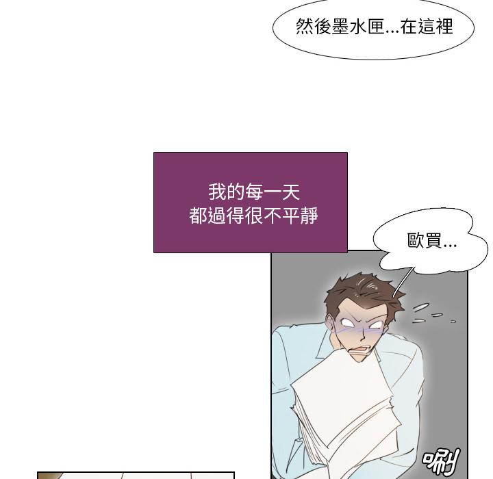 職場秘密戀情 第 2 話 第6页