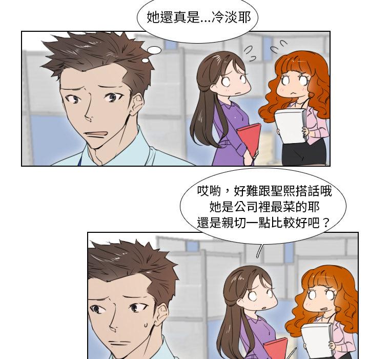 職場秘密戀情 第 2 話 第12页
