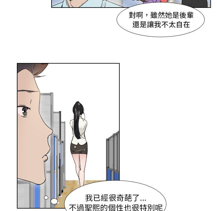 職場秘密戀情 第 2 話 第13页