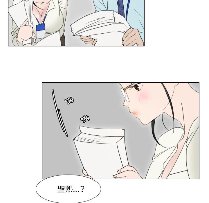 職場秘密戀情 第 2 話 第9页