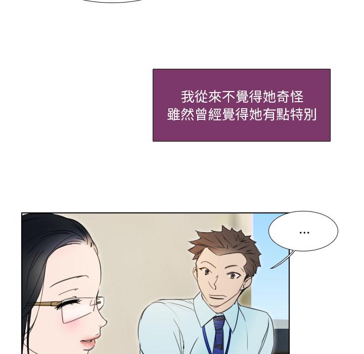 職場秘密戀情 第 2 話 第25页