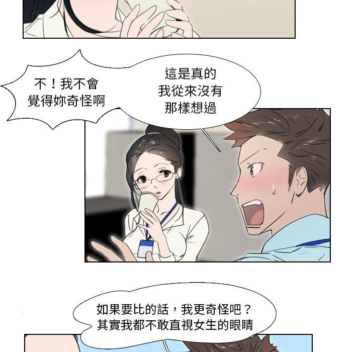 職場秘密戀情 第 2 話 第27页