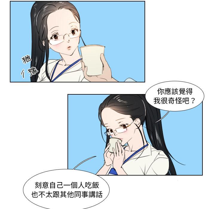 職場秘密戀情 第 2 話 第24页