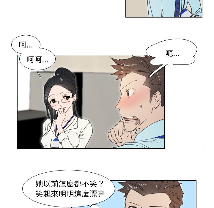 職場秘密戀情 第 2 話 第30页