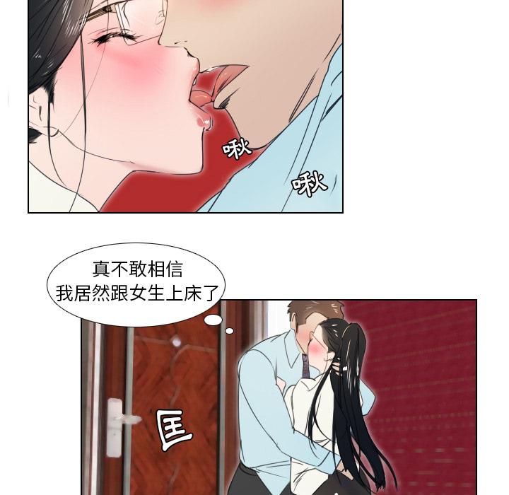 職場秘密戀情 第 2 話 第34页