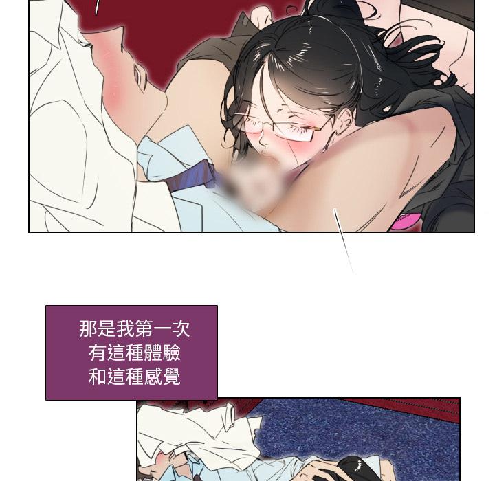 職場秘密戀情 第 2 話 第39页