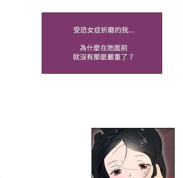 職場秘密戀情 第 2 話 第50页