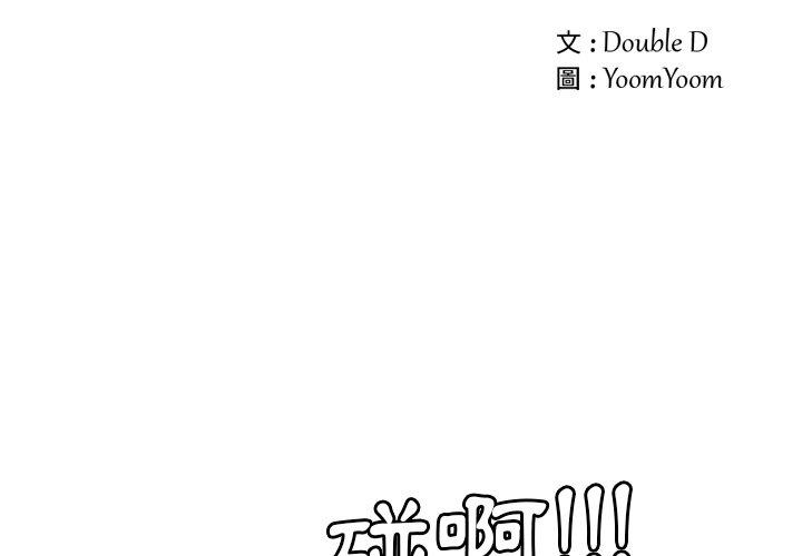 職場秘密戀情 第 21 話 第2页