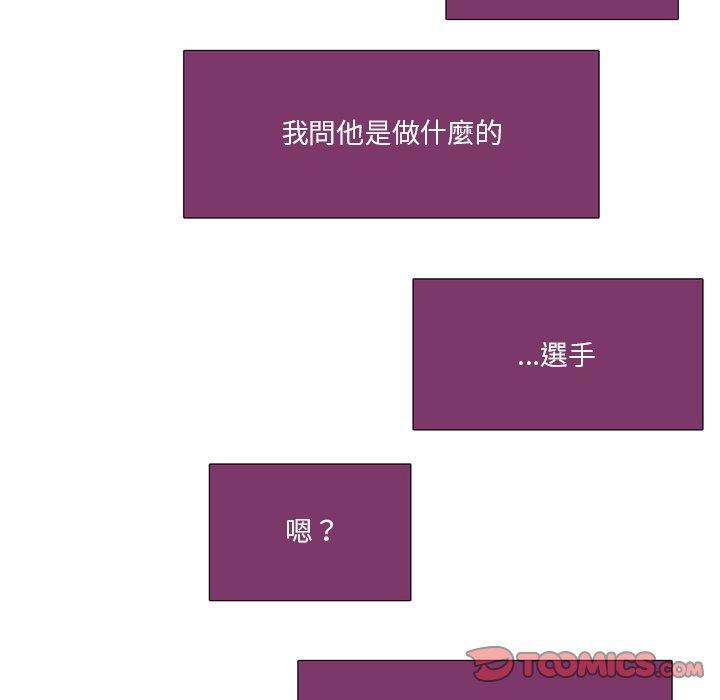 職場秘密戀情 第 21 話 第43页