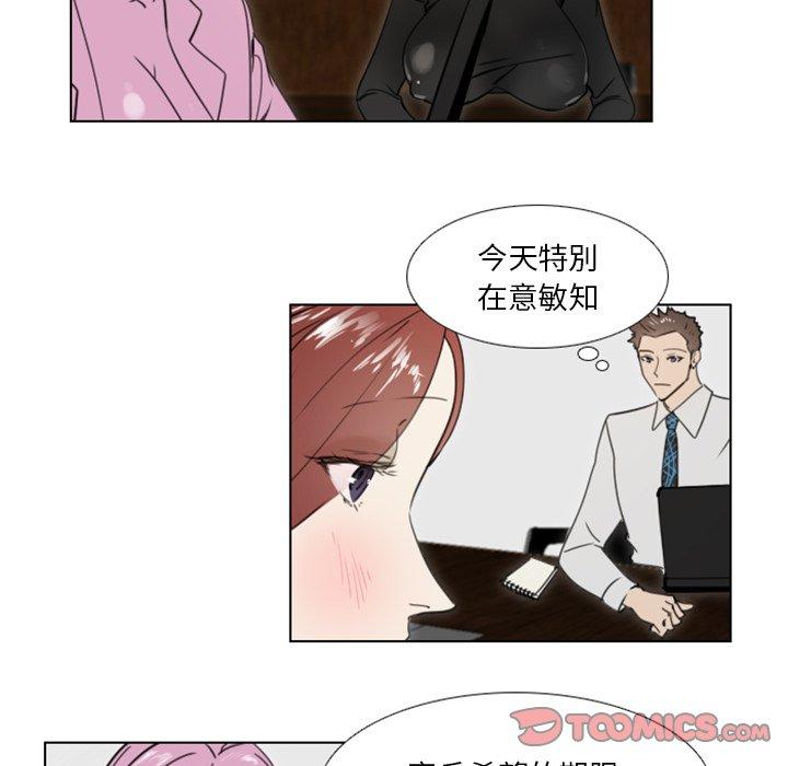 職場秘密戀情 第 22 話 第6页