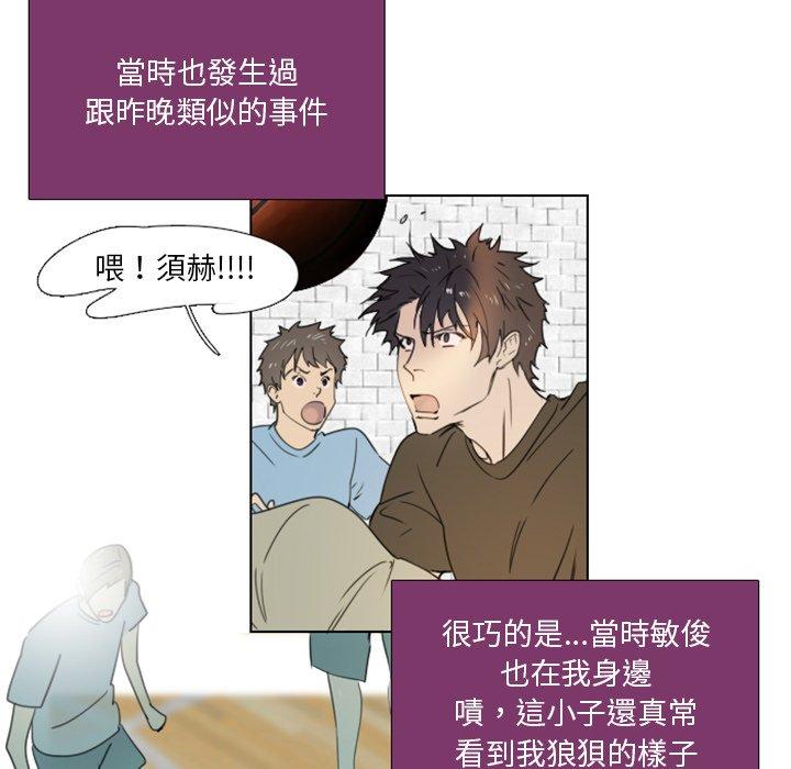 職場秘密戀情 第 22 話 第19页