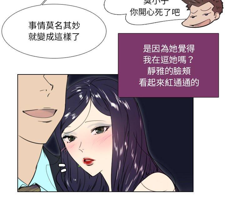 職場秘密戀情 第 23 話 第31页