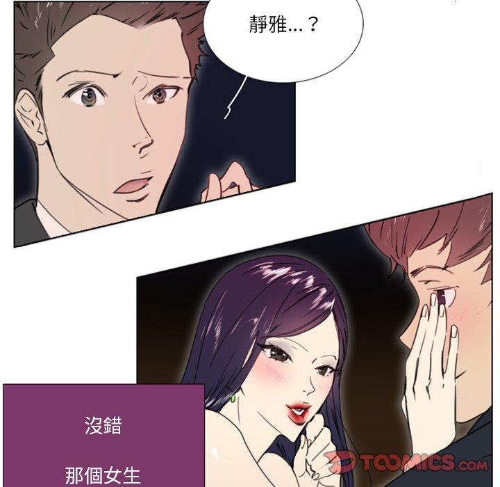 職場秘密戀情 第 23 話 第22页