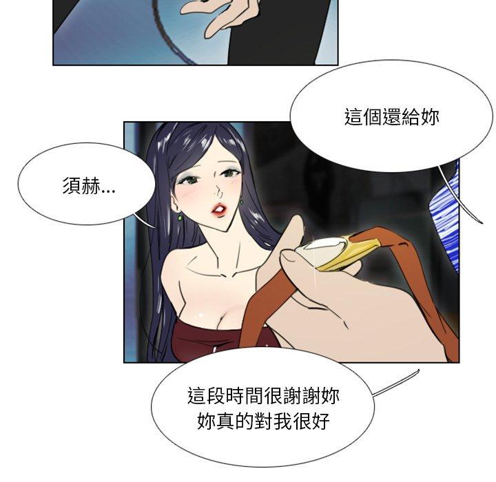職場秘密戀情 第 23 話 第45页