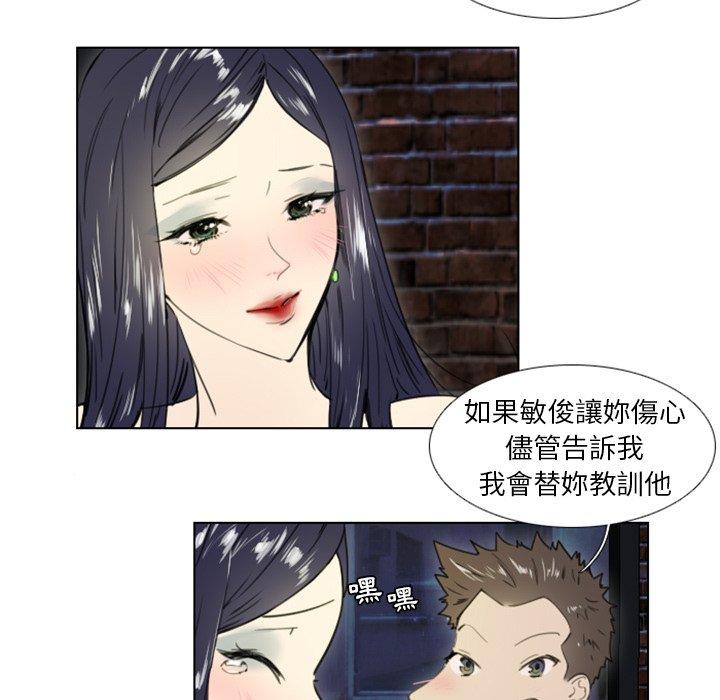職場秘密戀情 第 23 話 第48页