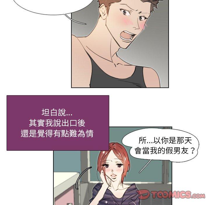 職場秘密戀情 第 24 話 第45页