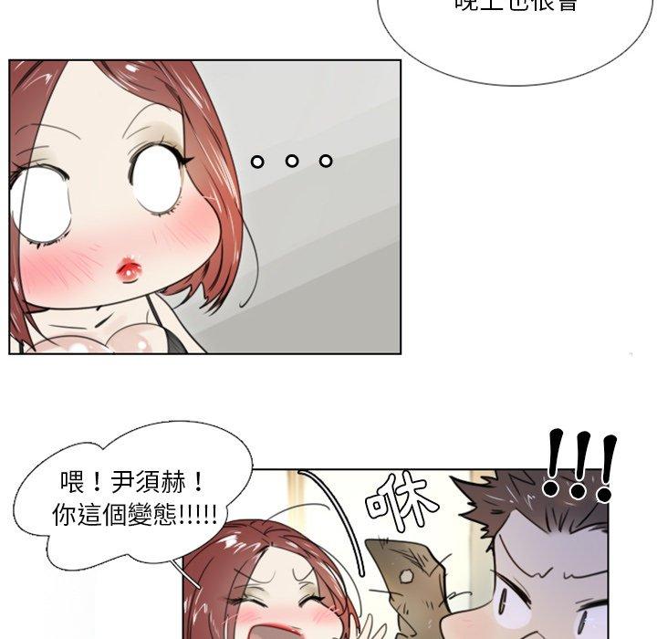 職場秘密戀情 第 25 話 第20页