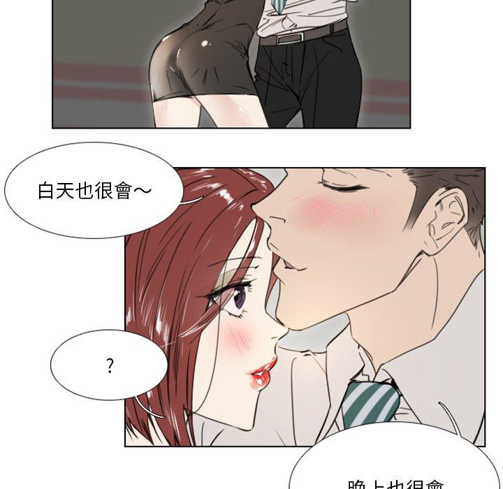職場秘密戀情 第 25 話 第19页