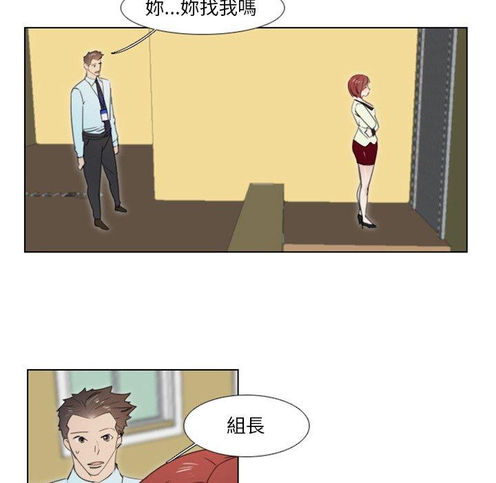 職場秘密戀情 第 3 話 第13页