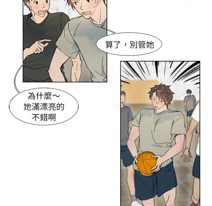職場秘密戀情 第 3 話 第18页