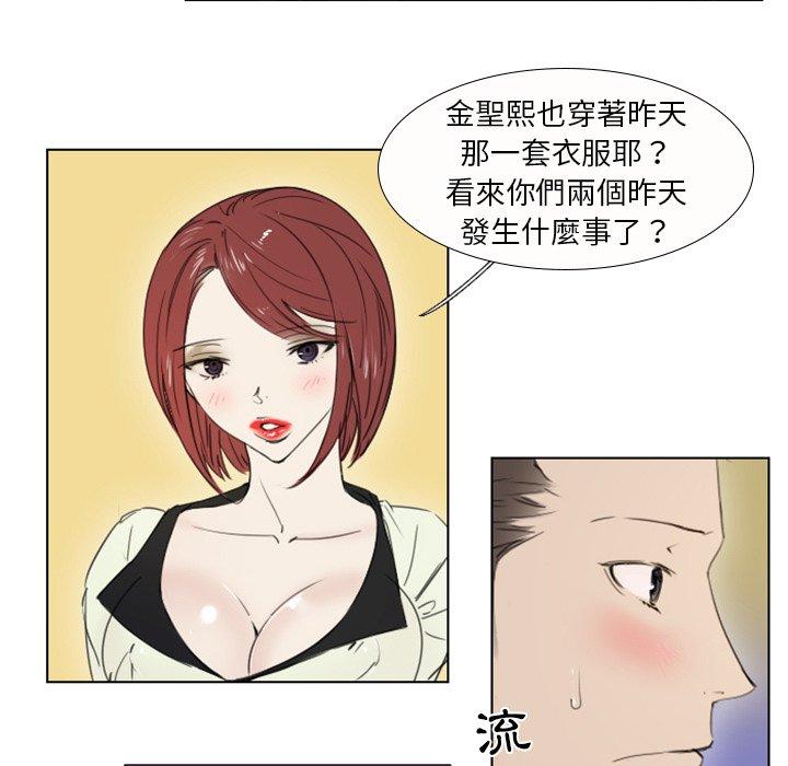職場秘密戀情 第 3 話 第23页