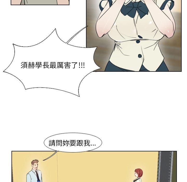 職場秘密戀情 第 3 話 第21页