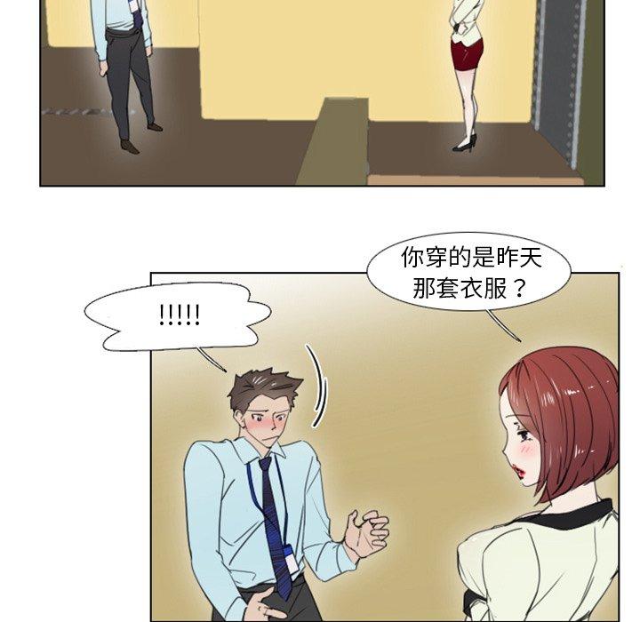 職場秘密戀情 第 3 話 第22页