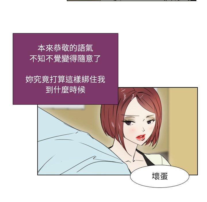 職場秘密戀情 第 3 話 第30页