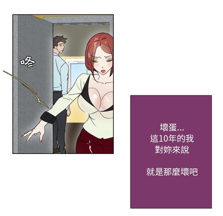 職場秘密戀情 第 3 話 第31页