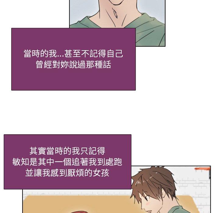 職場秘密戀情 第 3 話 第37页