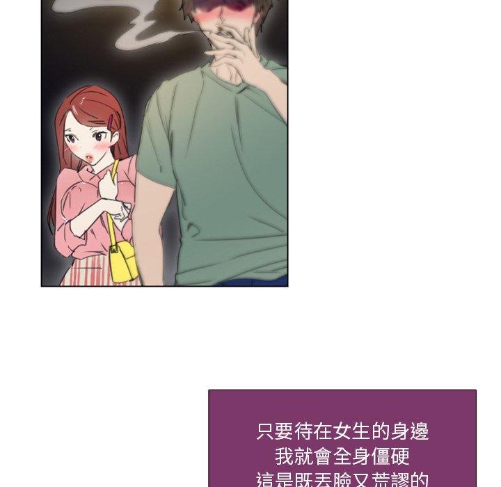 職場秘密戀情 第 3 話 第43页