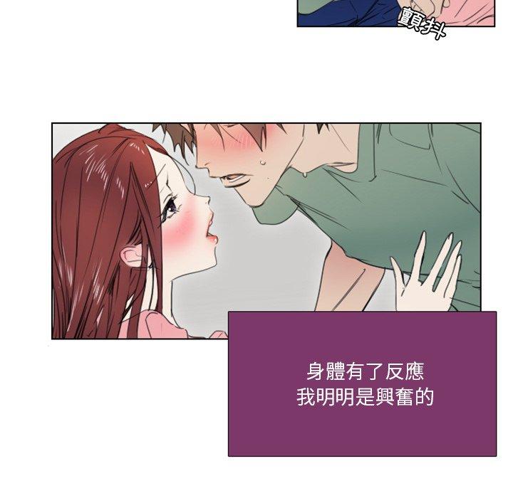 職場秘密戀情 第 3 話 第47页