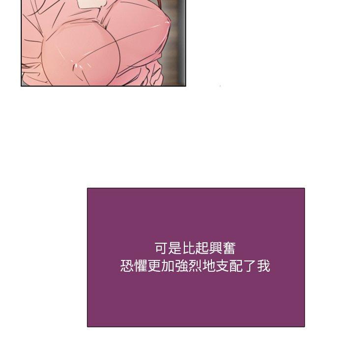 職場秘密戀情 第 3 話 第50页