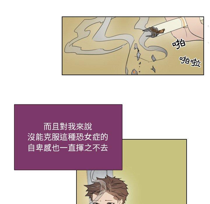 職場秘密戀情 第 3 話 第54页