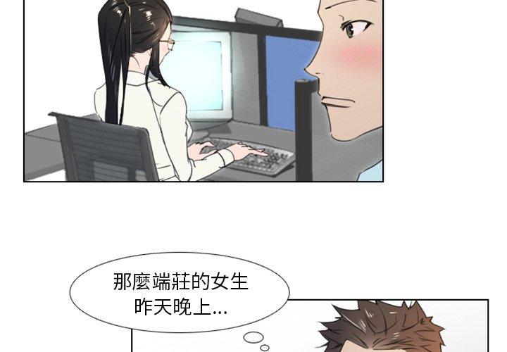 職場秘密戀情 第 3 話 第4页