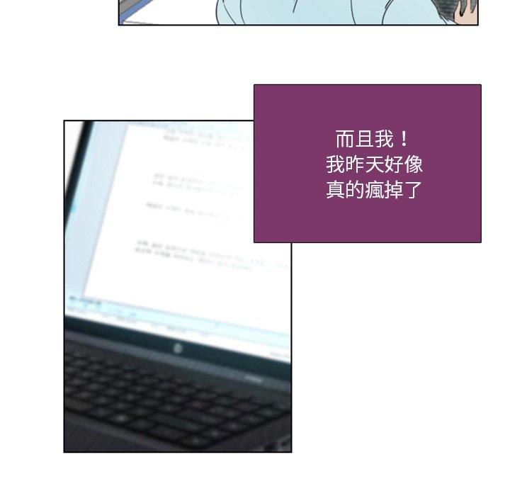 職場秘密戀情 第 3 話 第8页