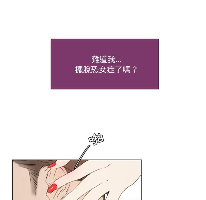 職場秘密戀情 第 3 話 第9页