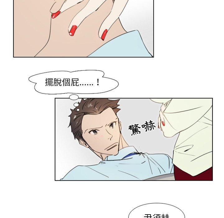 職場秘密戀情 第 3 話 第10页