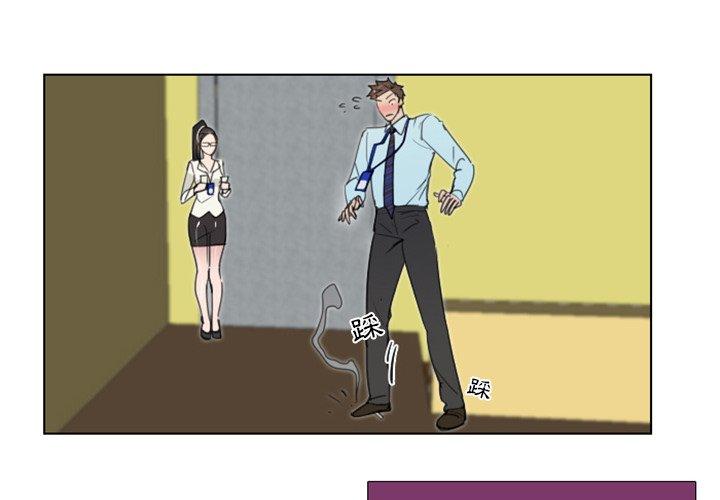 職場秘密戀情 第 4 話 第4页