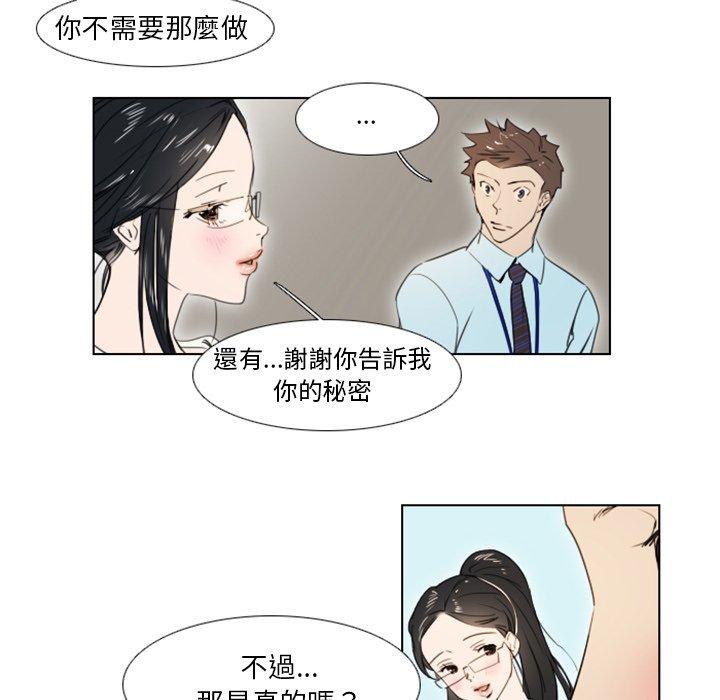 職場秘密戀情 第 4 話 第7页