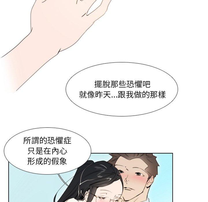 職場秘密戀情 第 4 話 第12页