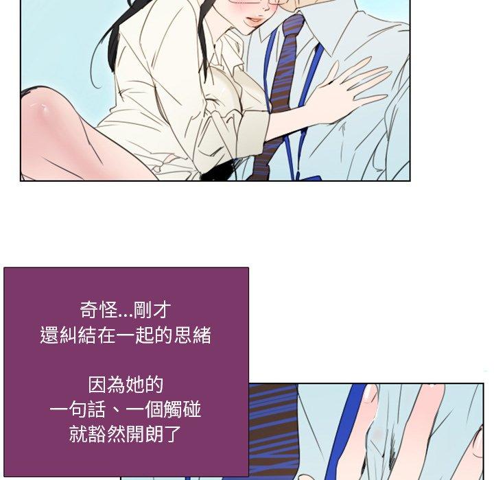 職場秘密戀情 第 4 話 第13页