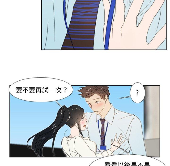職場秘密戀情 第 4 話 第14页