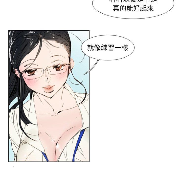 職場秘密戀情 第 4 話 第15页