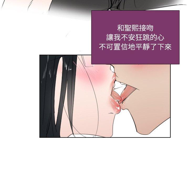 職場秘密戀情 第 4 話 第17页