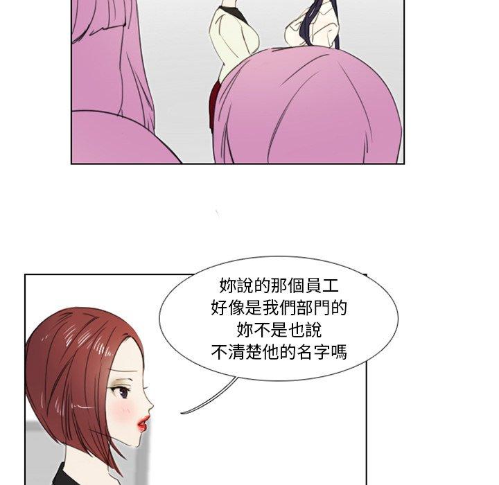 職場秘密戀情 第 4 話 第21页
