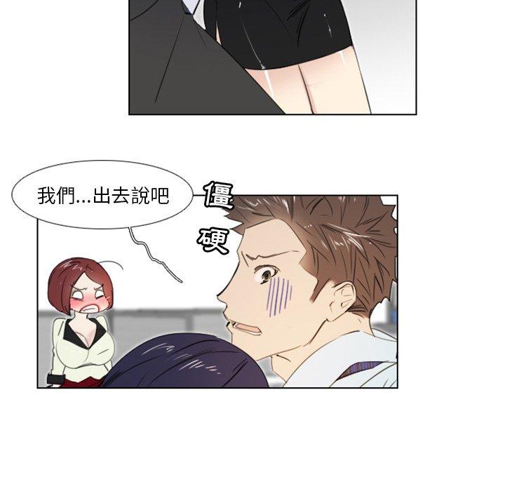 職場秘密戀情 第 4 話 第27页