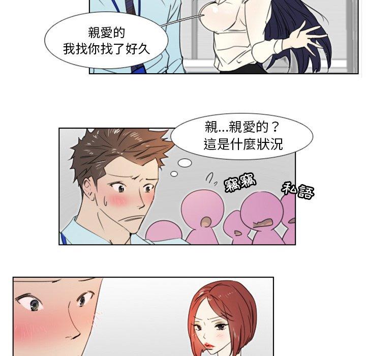 職場秘密戀情 第 4 話 第25页